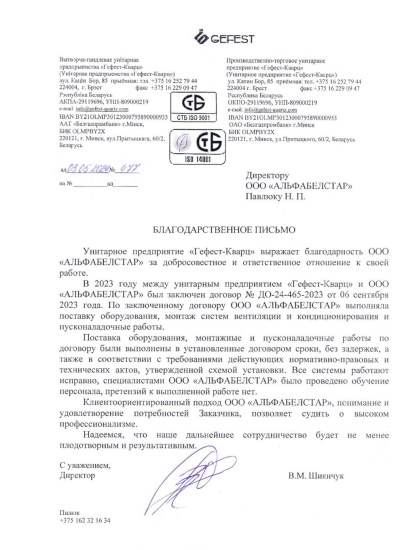 УП «Гефест-Кварц»: цех обработки стекла