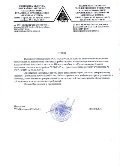 УП «Брестская СПМК-8»