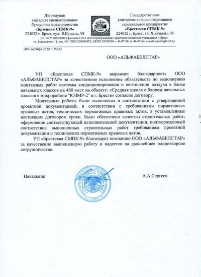 УП «Брестская СПМК-9»: Школа